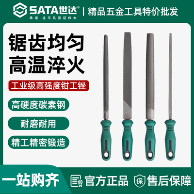 世达锉刀打磨工具平/三角/圆锉