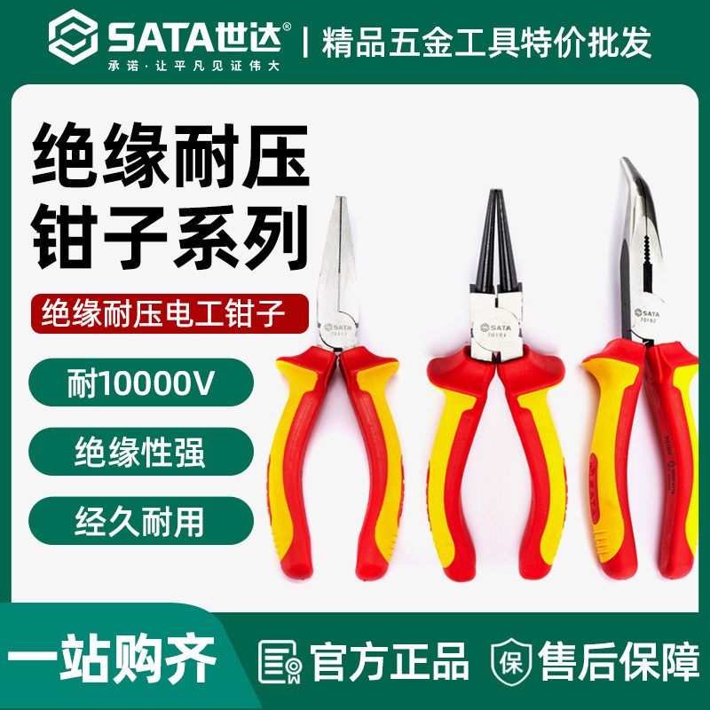 世达绝缘耐压扁嘴钳圆嘴钳电工钳