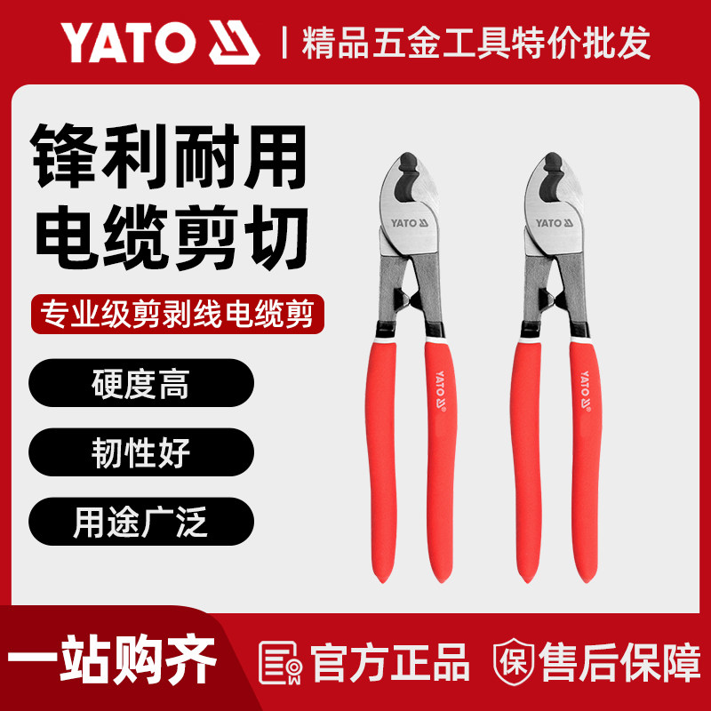 易尔拓YATO剥线钳多功能电工切线断线绞线钳电览剪电线剪刀电缆钳