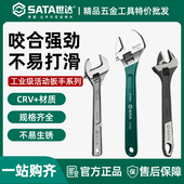 世达活动扳手正品 工业级活口扳子8 12寸大开口板手活扳手工具