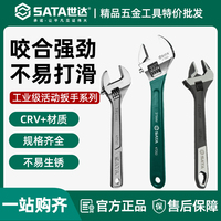 世達活動扳手正品工業(yè)級活口扳子
