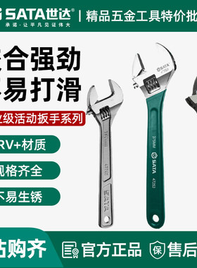 世达活动扳手正品工业级活口扳子