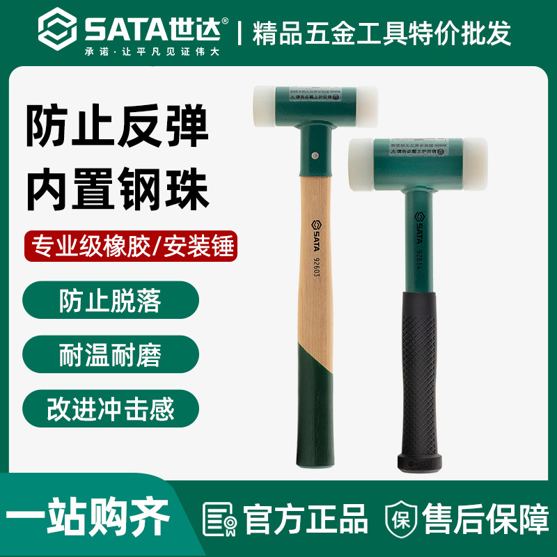 世达SATA无反弹安装锤胶皮锤子地板防弹橡胶榔头92601木柄锤92612