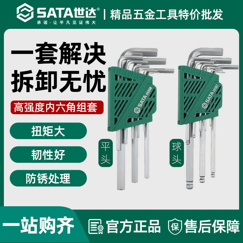 世达内六角扳手套装 六棱加长内六方扳手6角螺丝刀六角匙维修工具