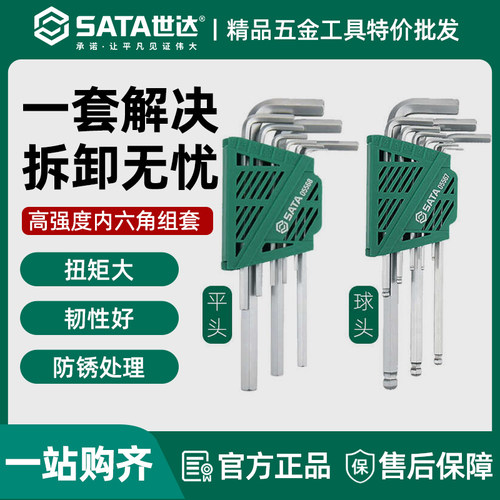 世达内六角扳手套装六棱长内六方