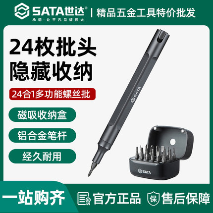 世达satapen螺丝批家用多合一批头螺丝刀多功能改锥起子工具05108
