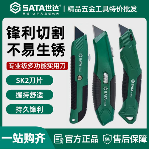 世达通用实用刀安全重型旋钮可折