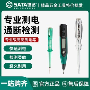 世达电笔电工专用测电笔测断线试电笔家用数显感应式螺丝刀验电笔