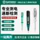 世达电笔电工专用测电笔测断线试电笔家用数显感应式 螺丝刀验电笔