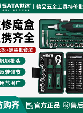 世达38件05498A棘轮螺丝刀套装多合一批头家用工具多功能组套