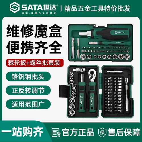 世达38件05498A棘轮螺丝刀套装