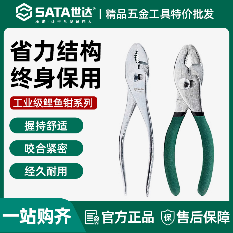 世达鲤鱼钳省力工业级多功能夹持