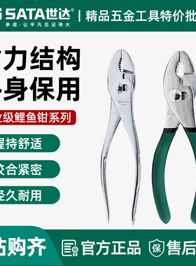 世达鲤鱼钳省力工业级多功能夹持汽修五金工具鱼嘴鱼尾钳子70511