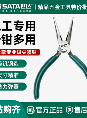 世达加长尖嘴钳电子长嘴钳电工专用迷你小针嘴钳手工多功能70621