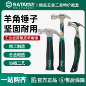 世达羊角锤玻璃纤维短柄羊角锤子钉锤家用高碳钢木工胡桃木柄榔头