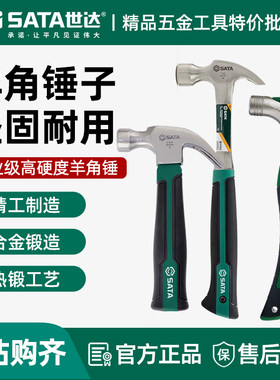 世达羊角锤玻璃纤维短柄羊角锤子