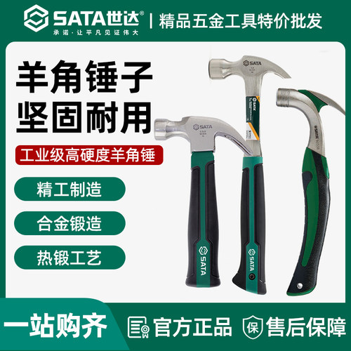 世达羊角锤玻璃纤维短柄羊角锤子