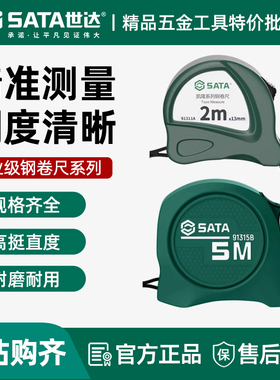 世达卷尺高精度2/3/7.5/10米工地木工加厚钢卷尺家用5m耐磨圈尺