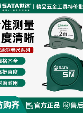 世达卷尺高精度2/3/7.5/10米卷尺