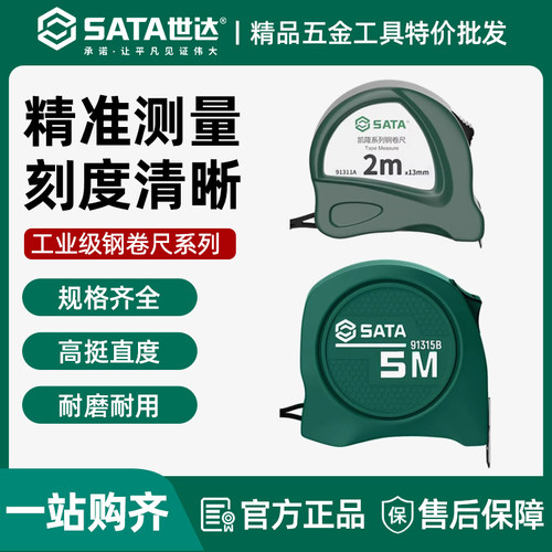 世达卷尺高精度2/3/7.5/10米卷尺