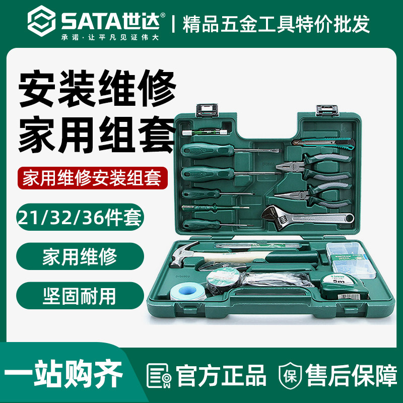 世达36件套装家庭工具组套DY06503电工套装扳手工具大全全套五金