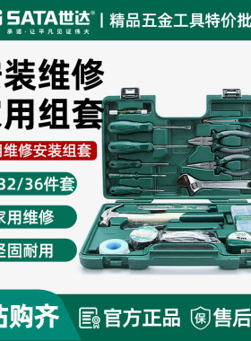 世达五金组合套装家庭工具组套