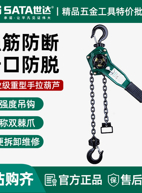世达重型手拉葫芦手扳葫芦1吨2吨3吨3米6米吊葫芦手拉倒链97861