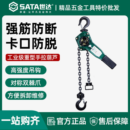世达重型手拉葫芦手扳葫芦3吨