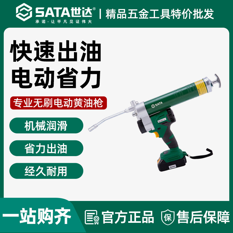 世达无刷电动黄油枪充电式锂电池自动挖机打油润滑脂省力注油枪