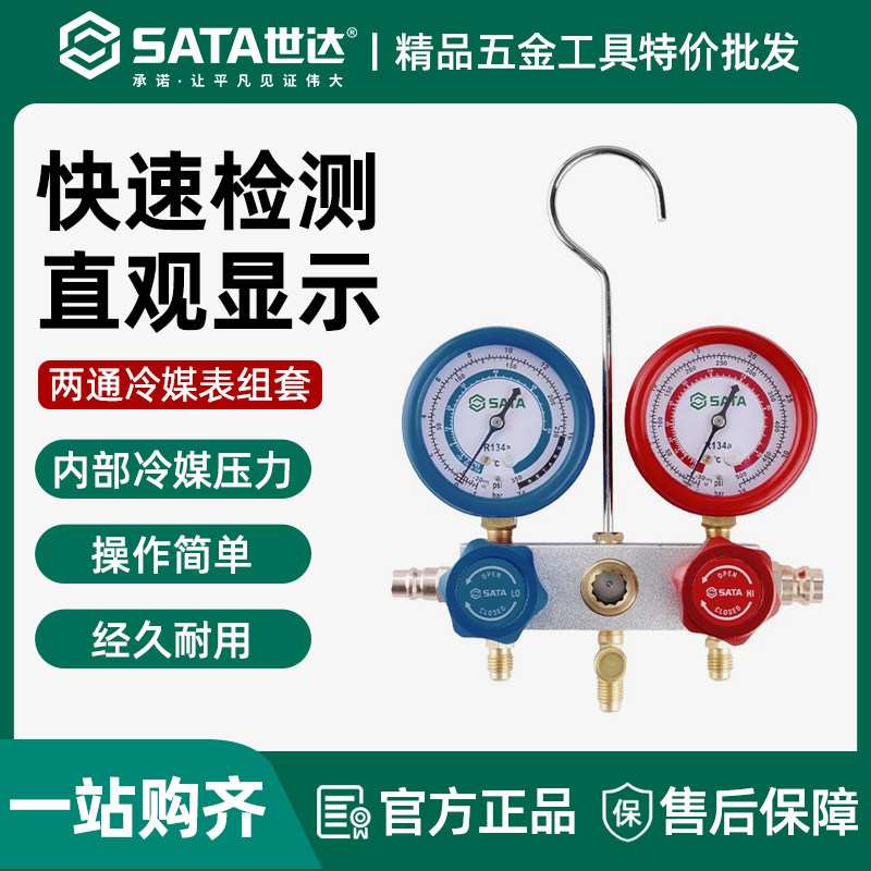 世达两通冷媒表组套汽车空调加氟