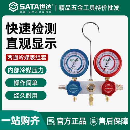 世达两通冷媒表组套汽车空调加氟
