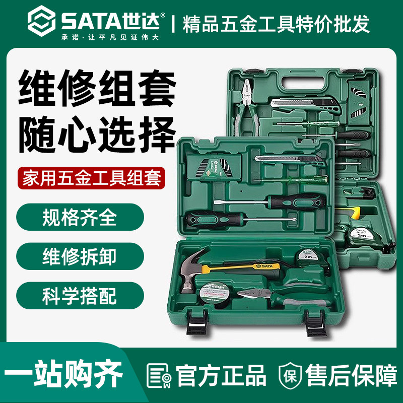 世达05166工具组套装家庭工具箱