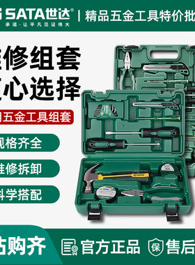 世达05166工具组套装家庭工具箱