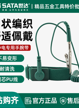 世达防静电手环无线维修03310静电手链人体有线去除静电手腕带
