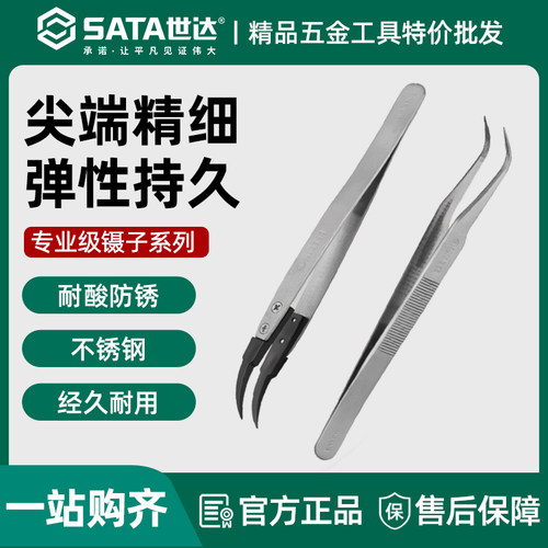世达镊子防滑防静电宽头特尖头