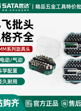 世达旋具头套装手动电动螺丝刀批头内六角一字十字花形组套09332