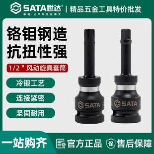 世达1/2”系列风动旋具套筒风炮气动内六角花型旋具批头大飞