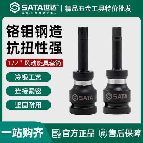 世达1/2”系列风动旋具套筒风炮