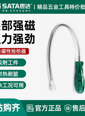 世达磁性捡拾器强磁可弯型加长拾取器吸力棒柔性磁力棒64101