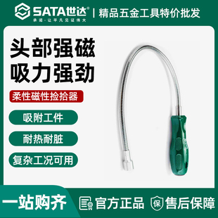 世达磁性捡拾器强磁可弯型加长拾取器吸力棒柔性磁力棒64101