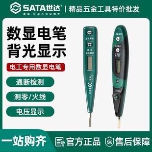 世达数显电笔电工专用断点感应测电笔非接触试电笔62601-62603