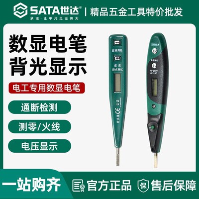 世达数显电笔电工专用断点测电笔