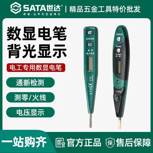 世达数显电笔电工专用断点测电笔
