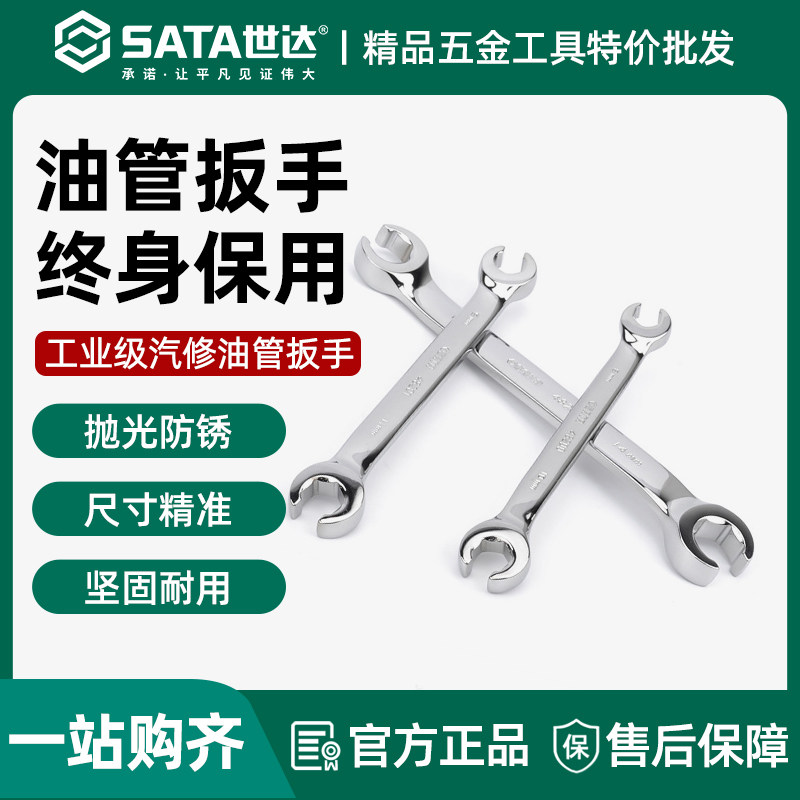 世达油管扳手SATA专业级汽车维修图片