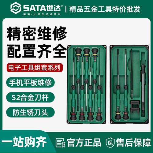 世达精密螺丝批一字十字六角花形