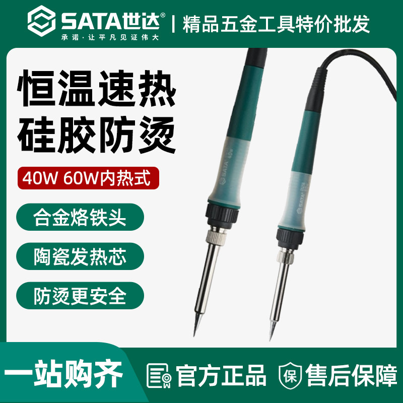 世达05256电烙铁电子维修焊接枪