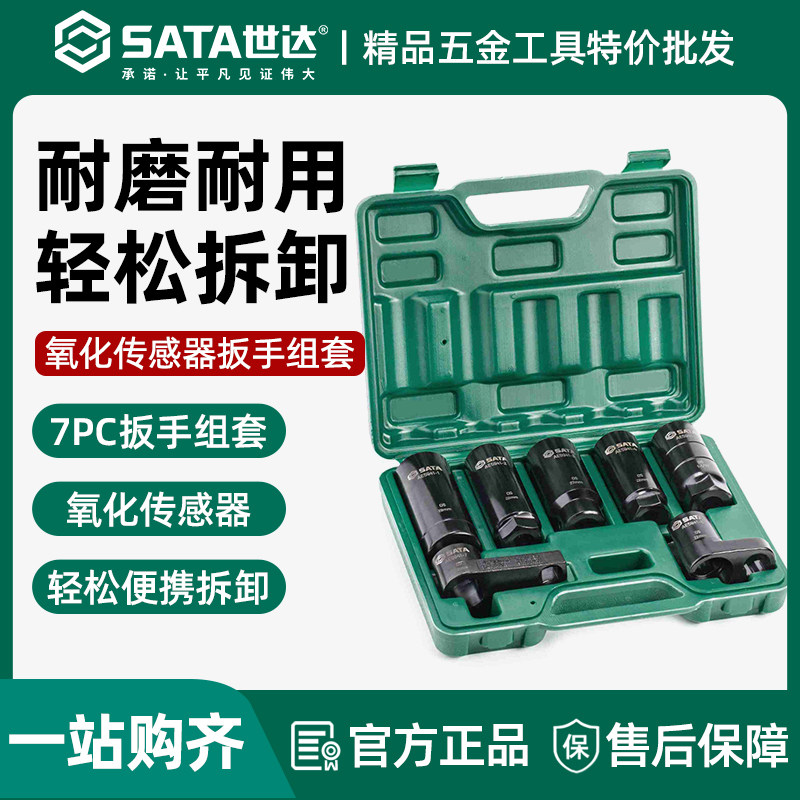 世达氧化传感器套筒拆卸工具套头