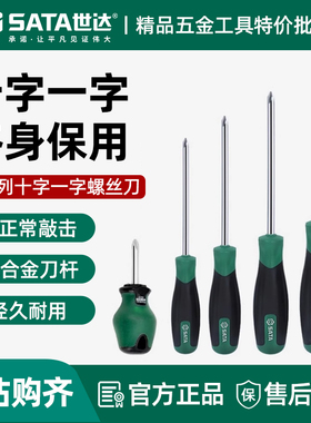 世达t系列十字一字螺丝刀超硬镙丝批工具家用小改锥S2长起子63402
