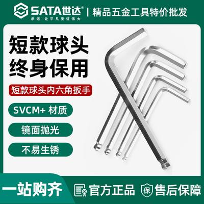 世达内六角扳手短款球头工具单个