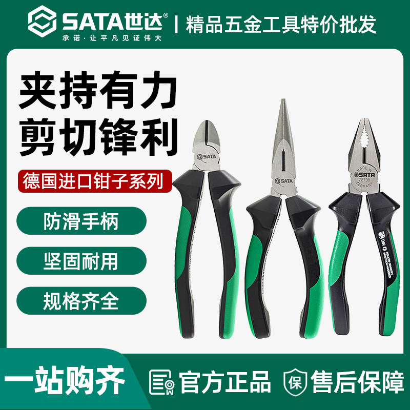 世达钢丝钳电工专用德式尖嘴钳